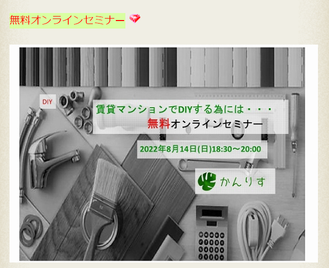 マンションのDIY「コンスタ」