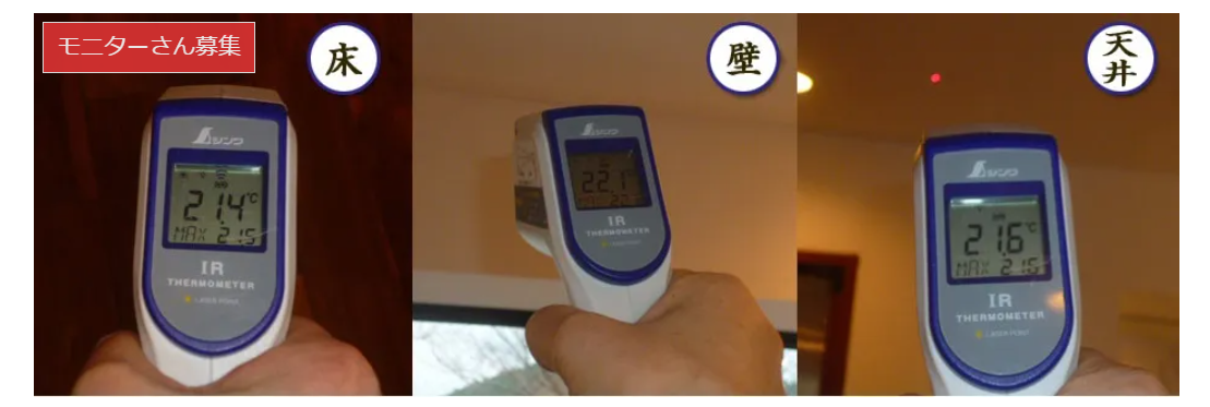 床から天井まで温度差がない、冬でも足が冷えない快適に暮らせる家で暮らしたい」モニターさん募集「コンスタ」