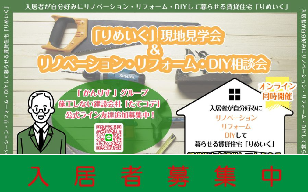 りめいく現地見学会「コンスタ」